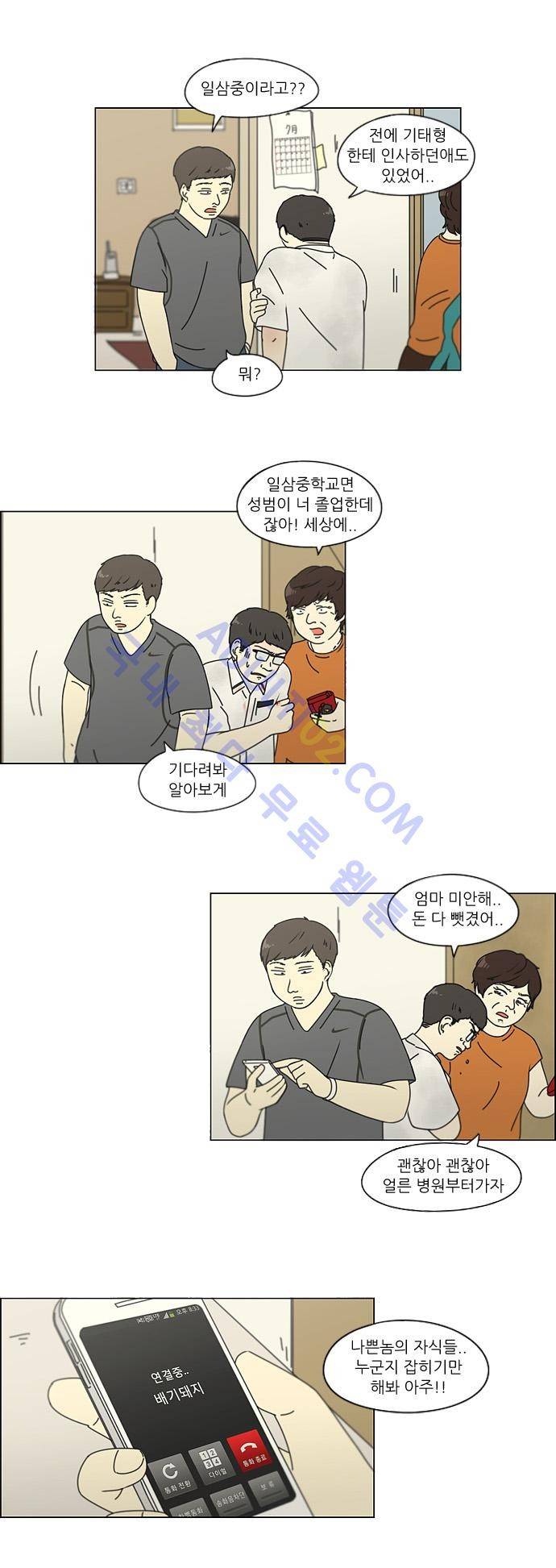 연애혁명 114화 14