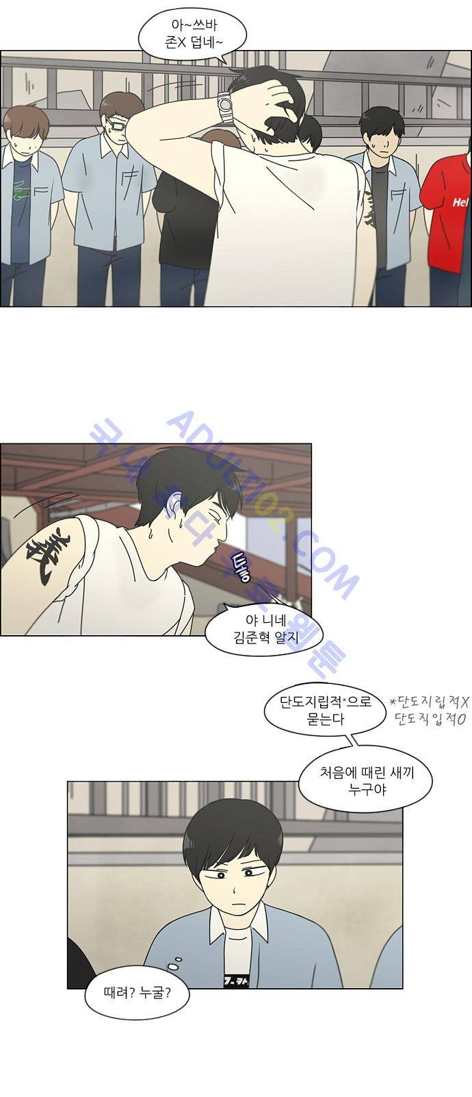 연애혁명 114화 17