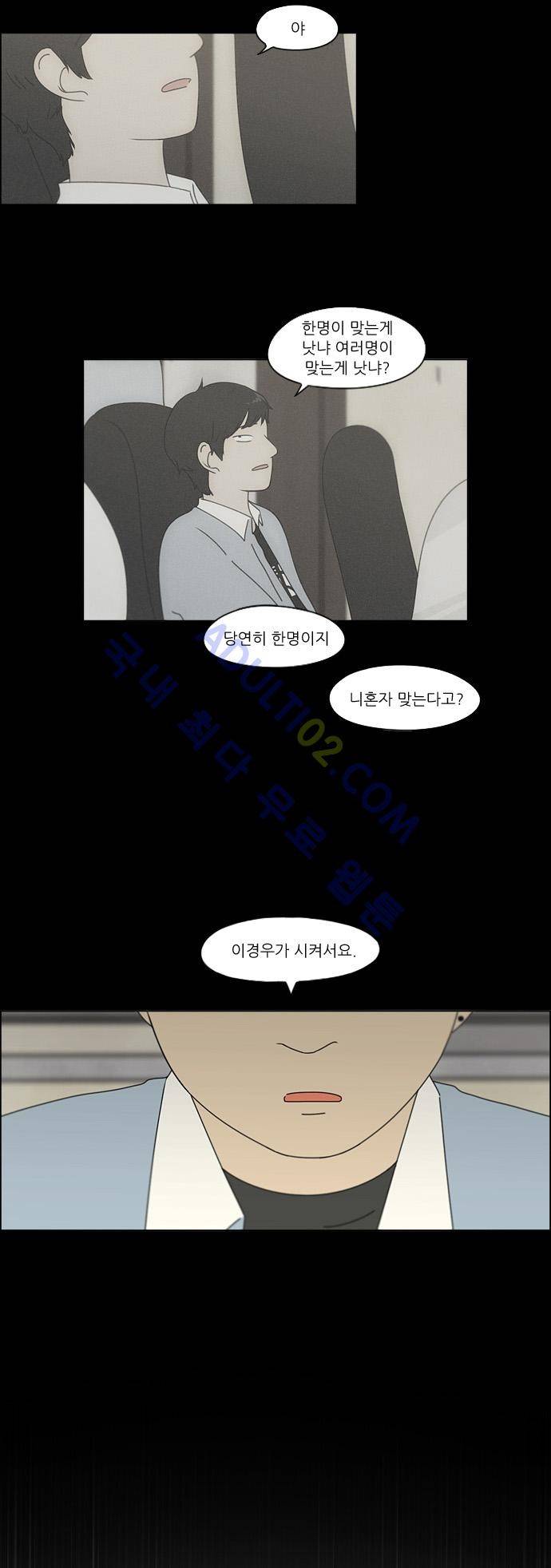 연애혁명 114화 20