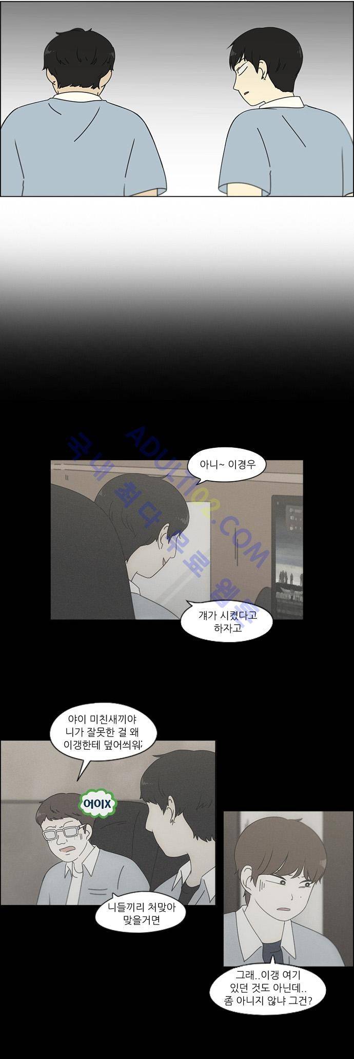 연애혁명 114화 22