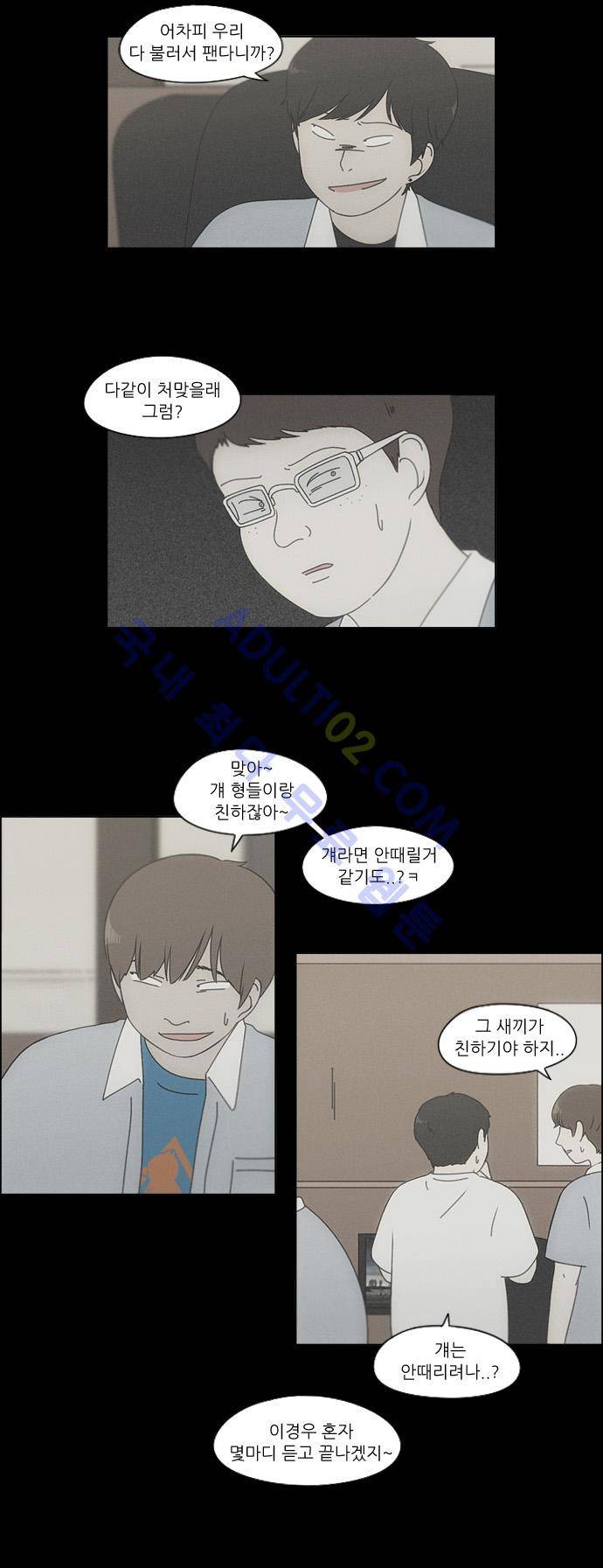 연애혁명 114화 23