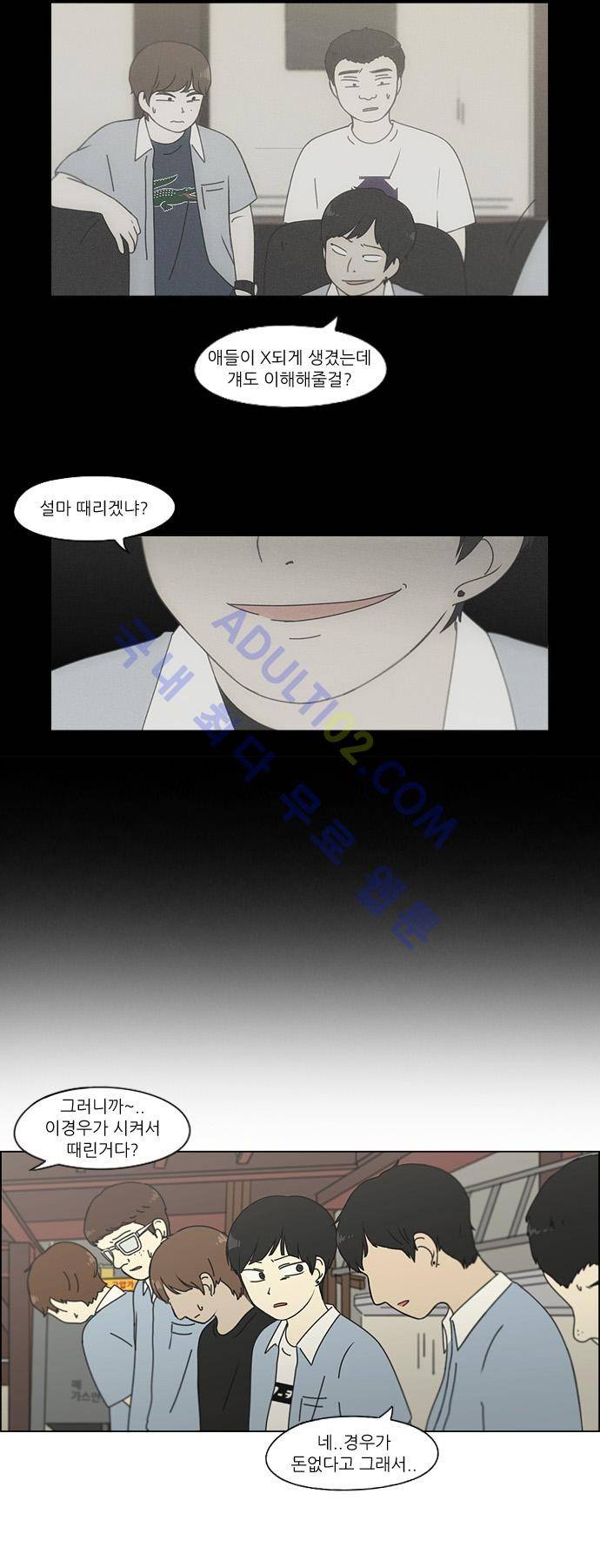 연애혁명 114화 24