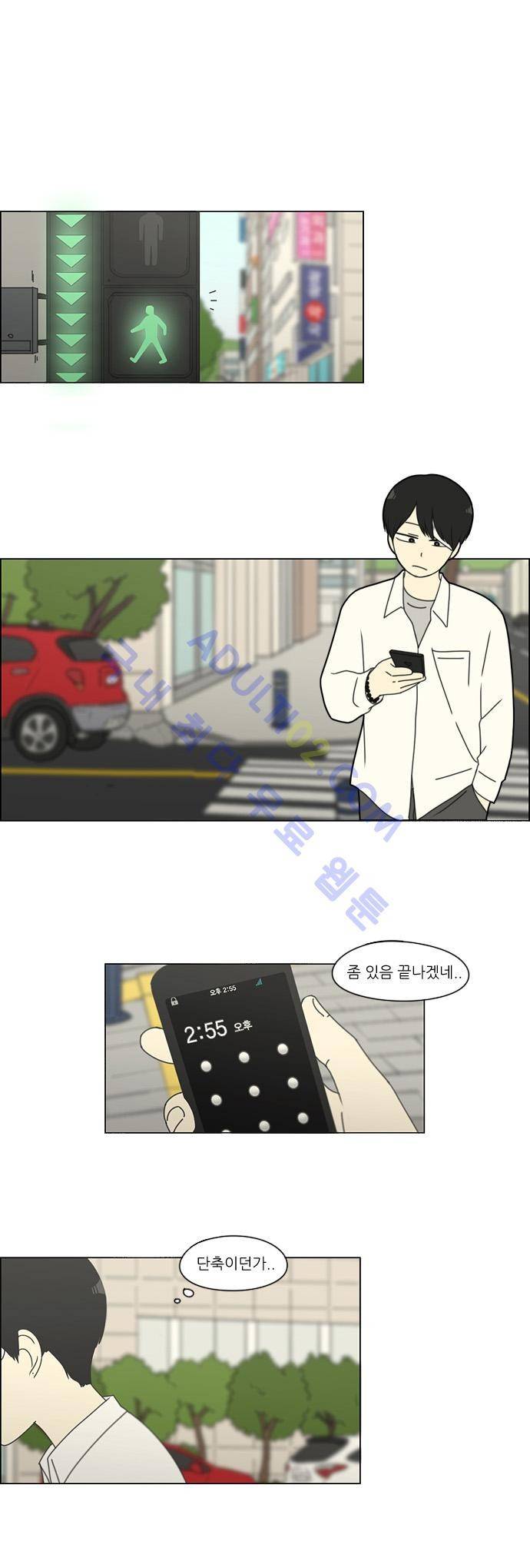 연애혁명 124화 1