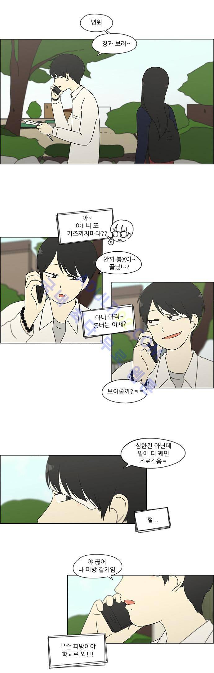 연애혁명 124화 3
