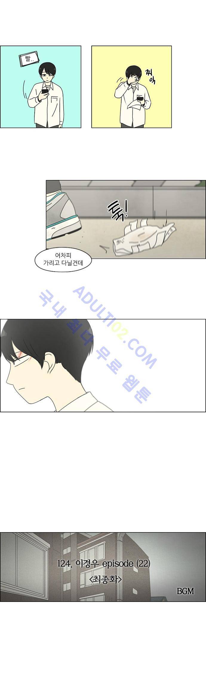 연애혁명 124화 4