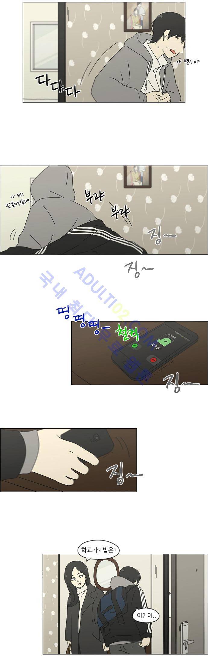 연애혁명 124화 5