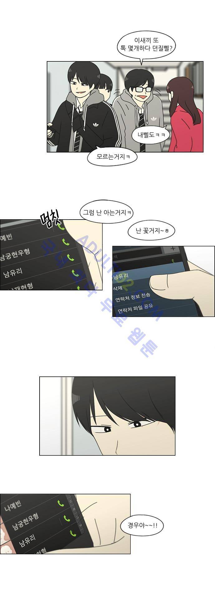연애혁명 124화 7