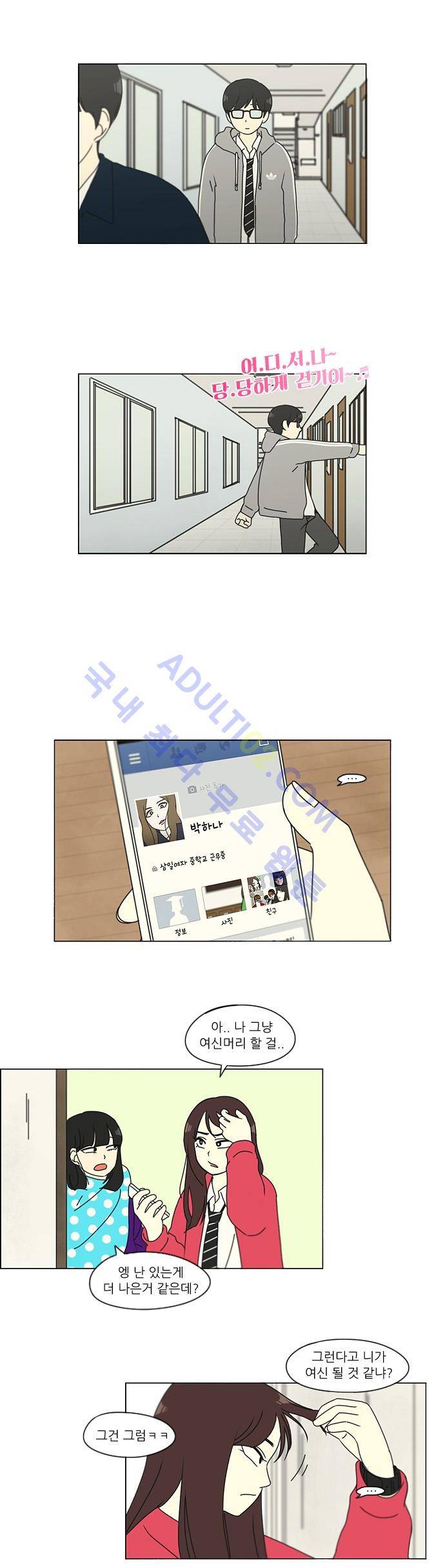 연애혁명 124화 9