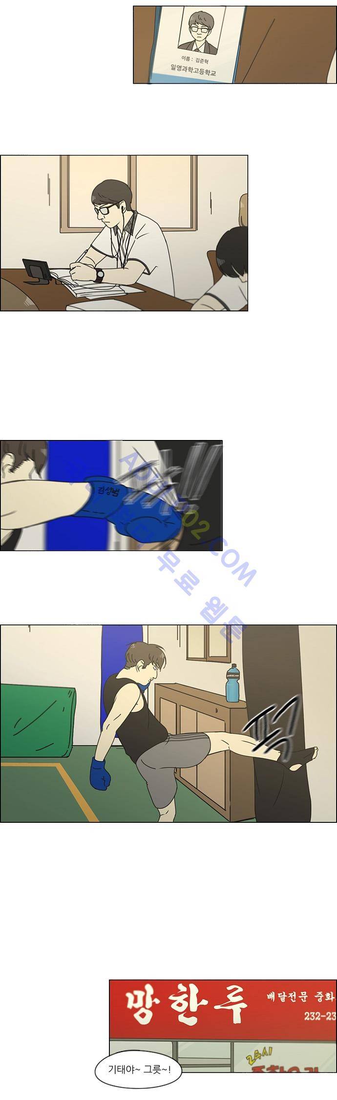 연애혁명 124화 12