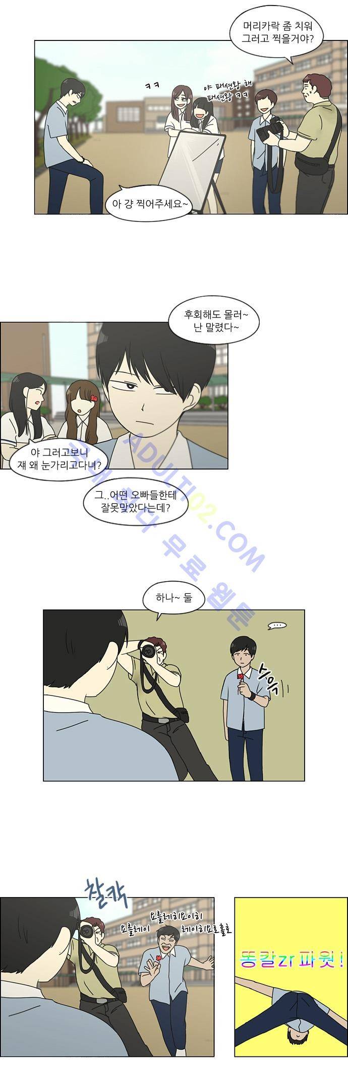 연애혁명 124화 16