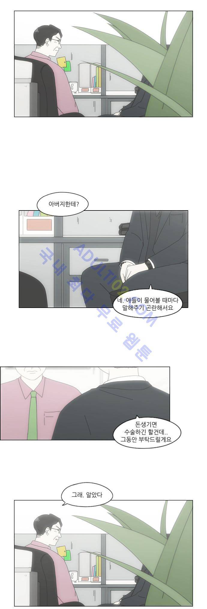 연애혁명 124화 26