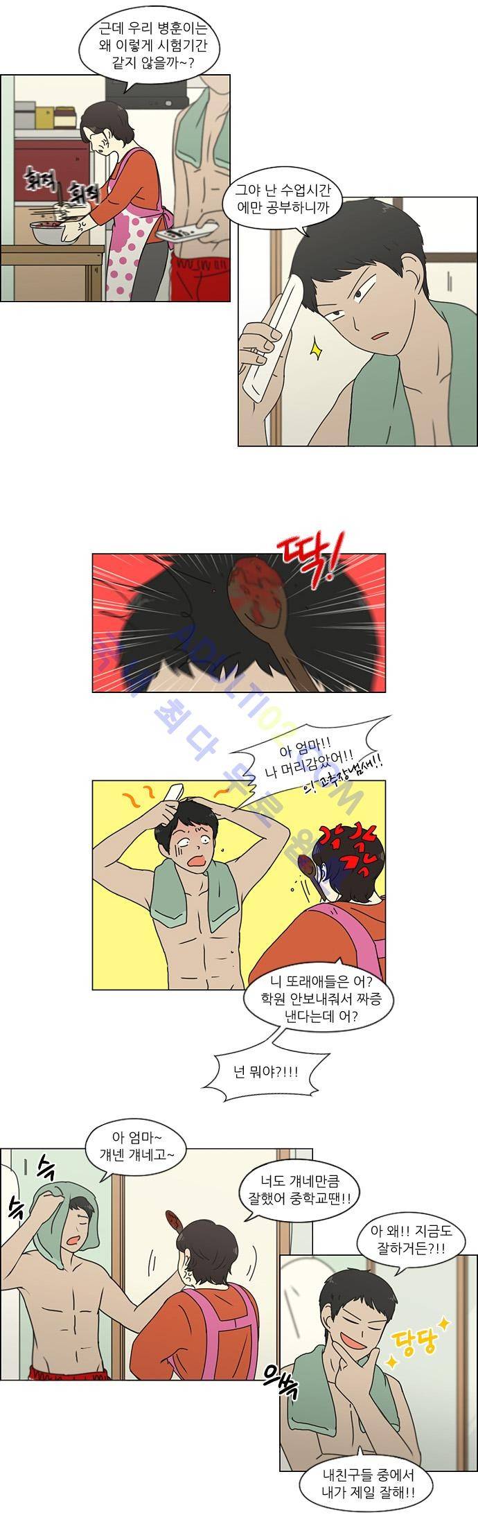 연애혁명 134화 2