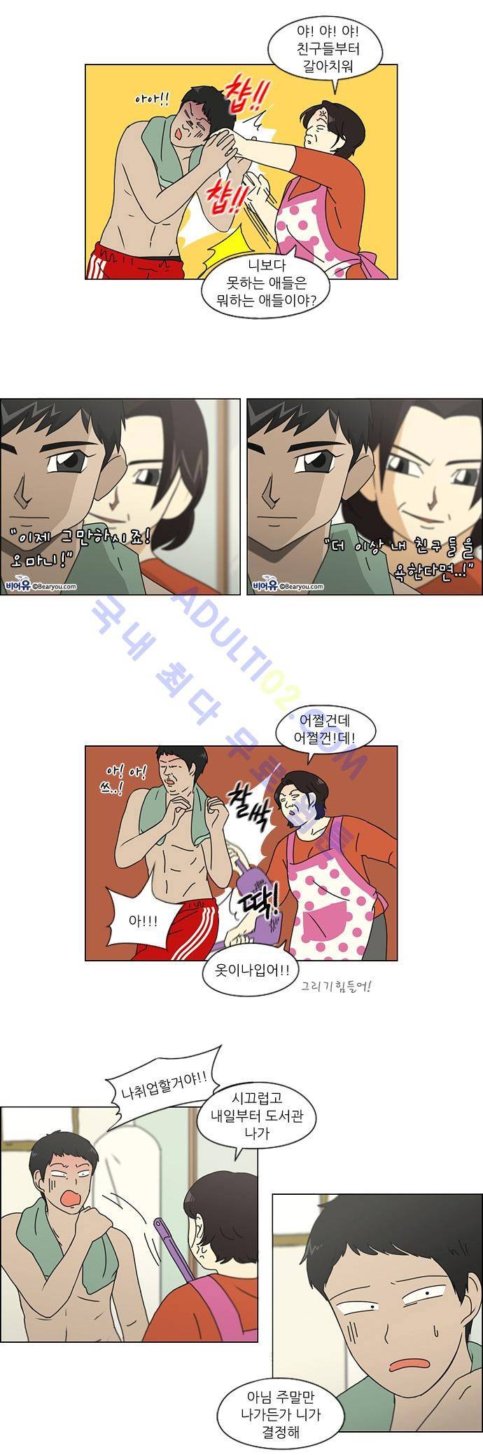 연애혁명 134화 3