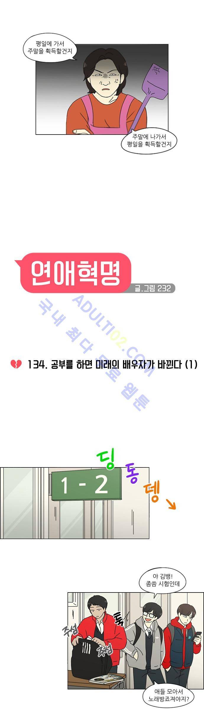 연애혁명 134화 4
