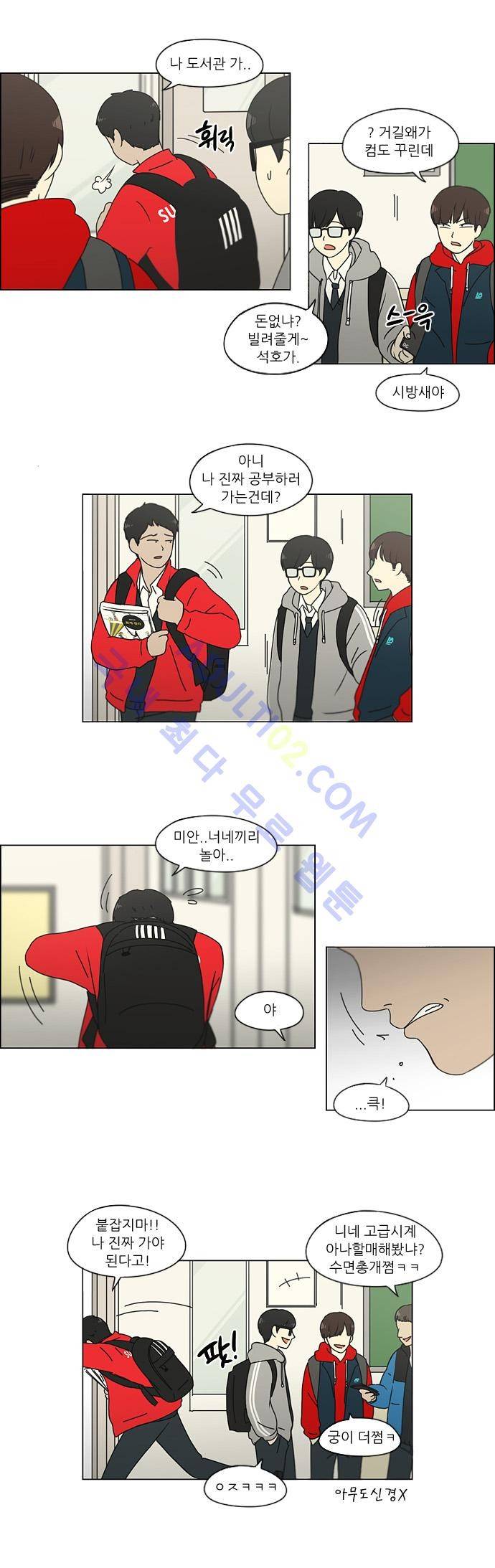 연애혁명 134화 5