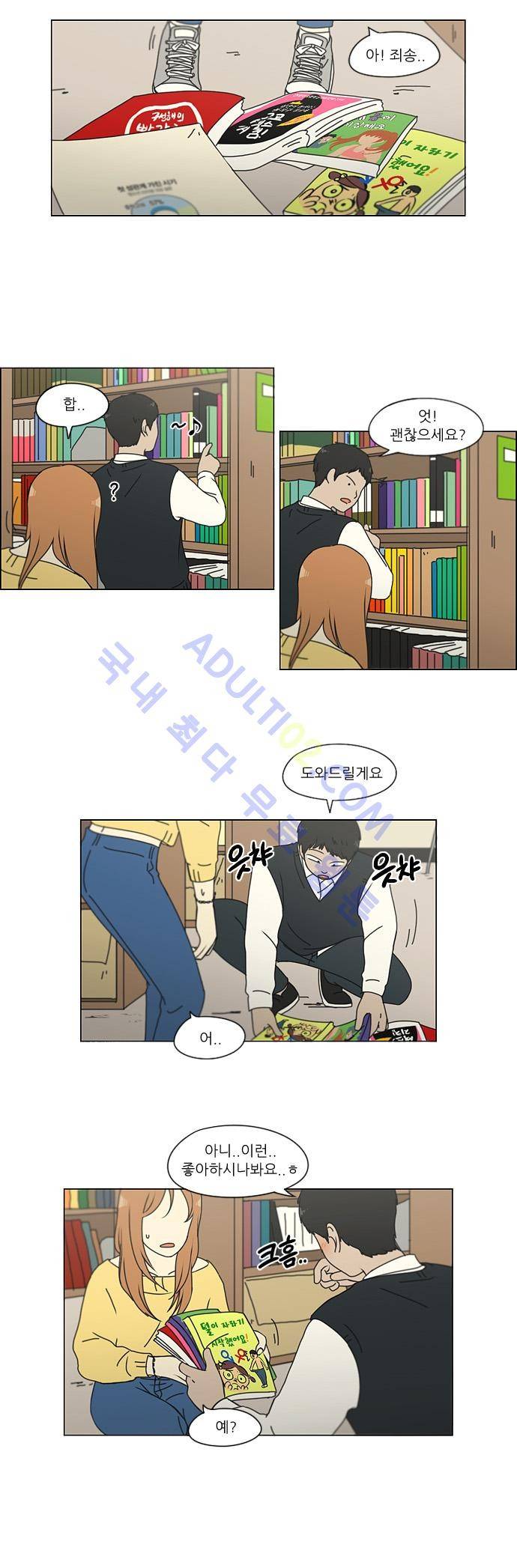 연애혁명 134화 8