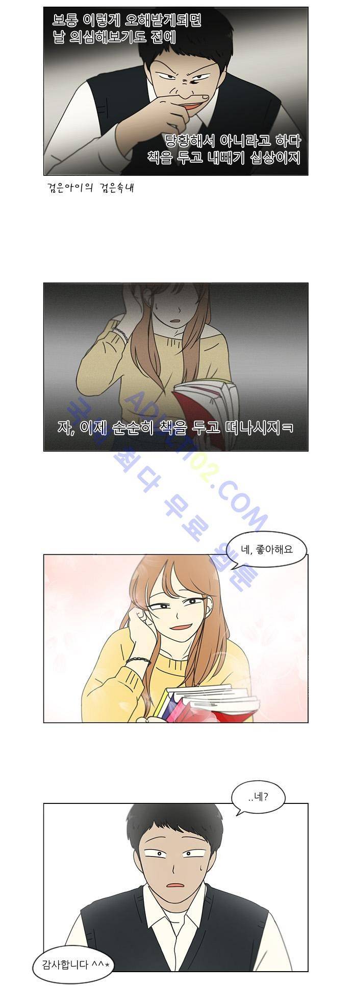 연애혁명 134화 9