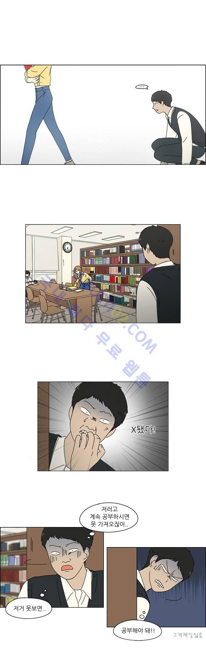 연애혁명 134화 10