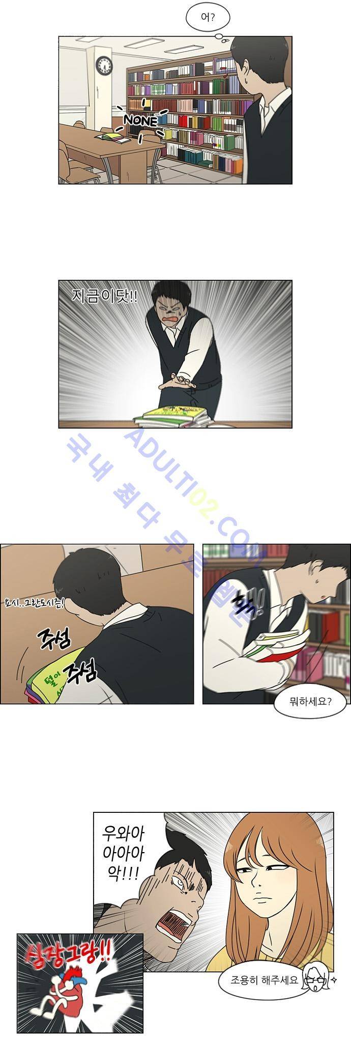 연애혁명 134화 11