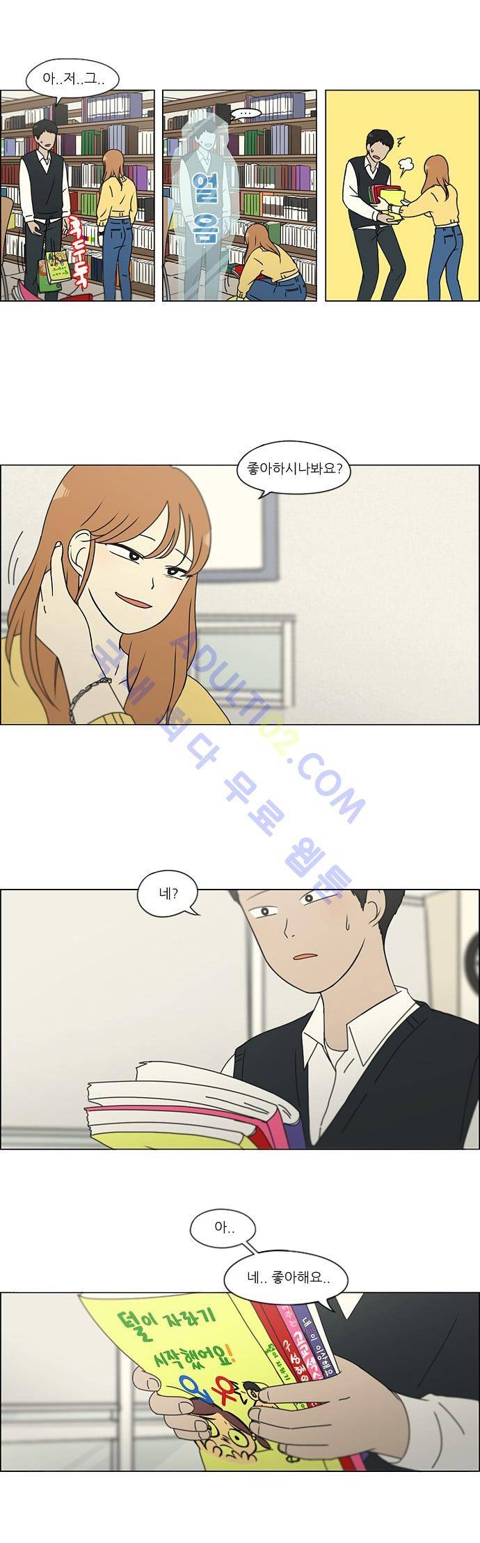 연애혁명 134화 12