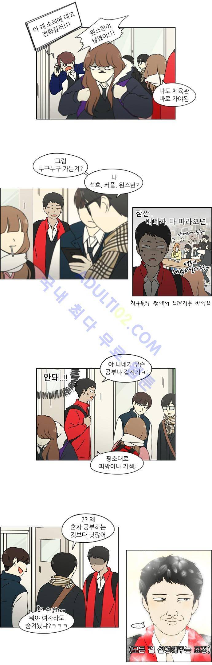 연애혁명 134화 16