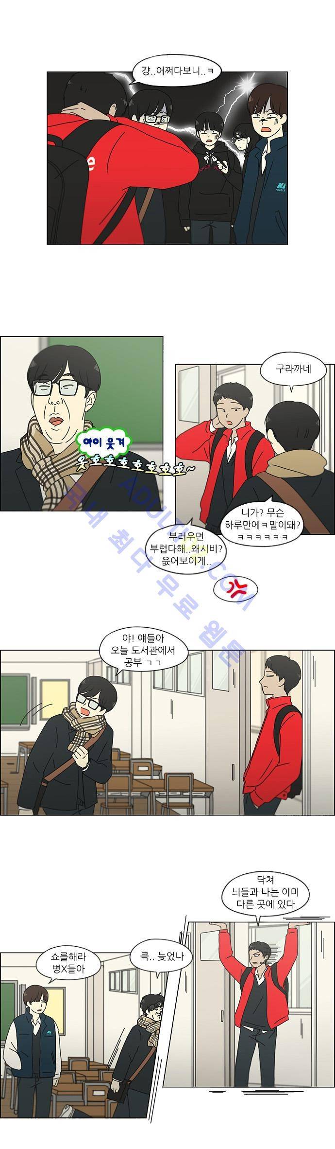 연애혁명 134화 17