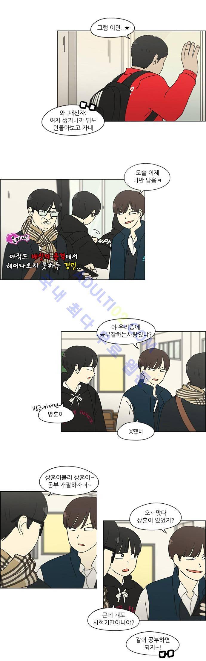 연애혁명 134화 18