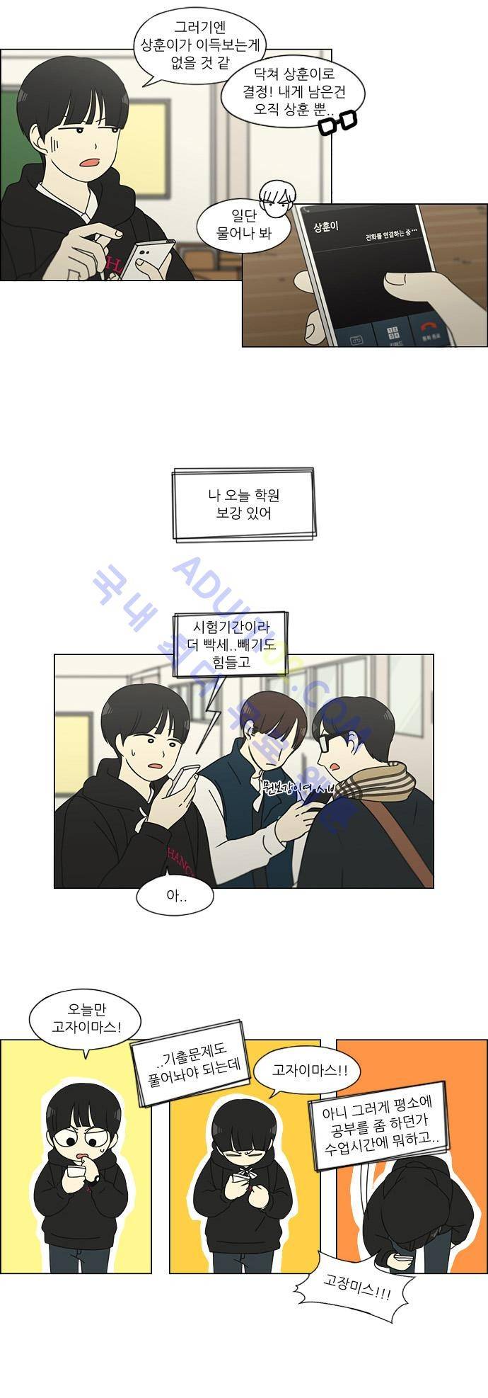연애혁명 134화 19