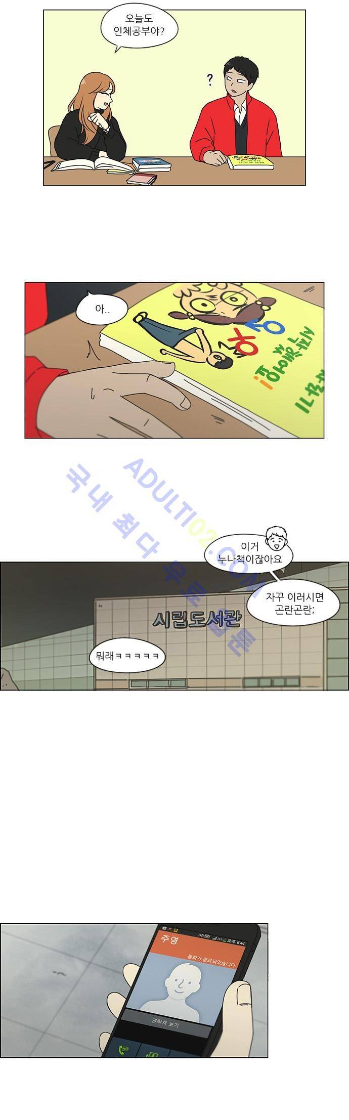 연애혁명 134화 24