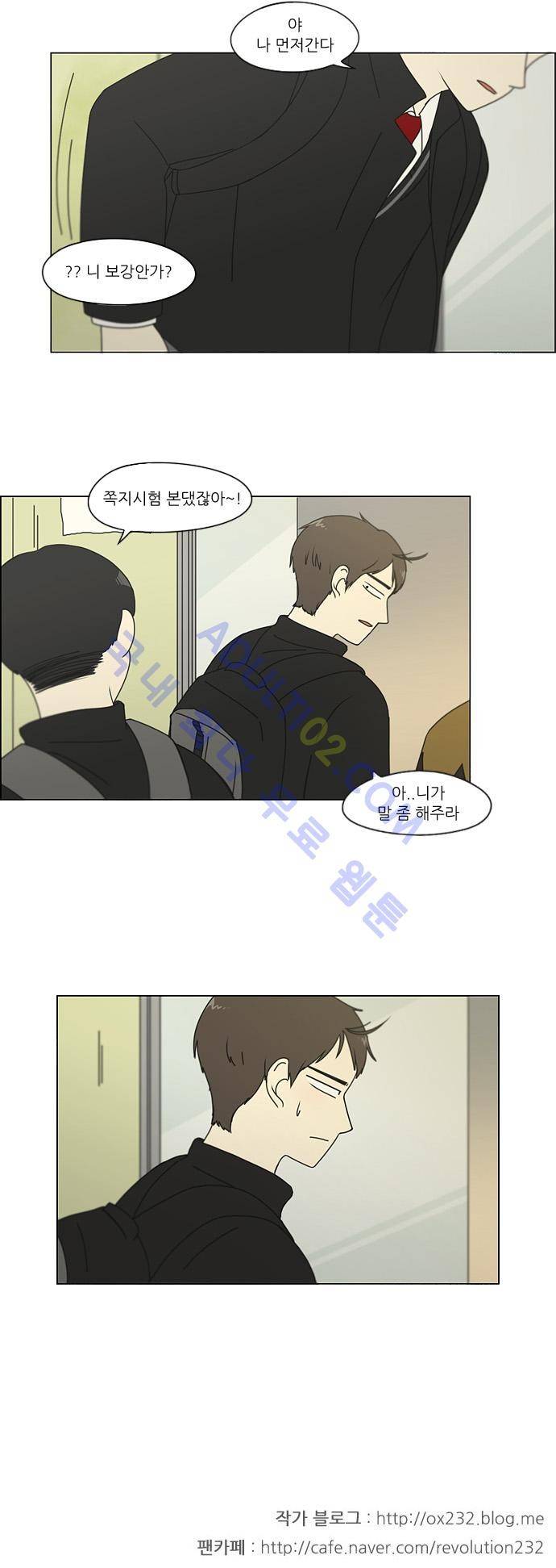 연애혁명 134화 25