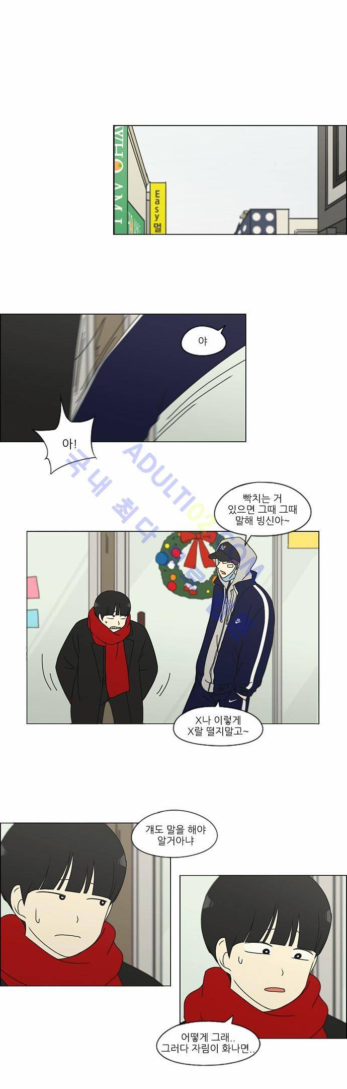 연애혁명 144화 1
