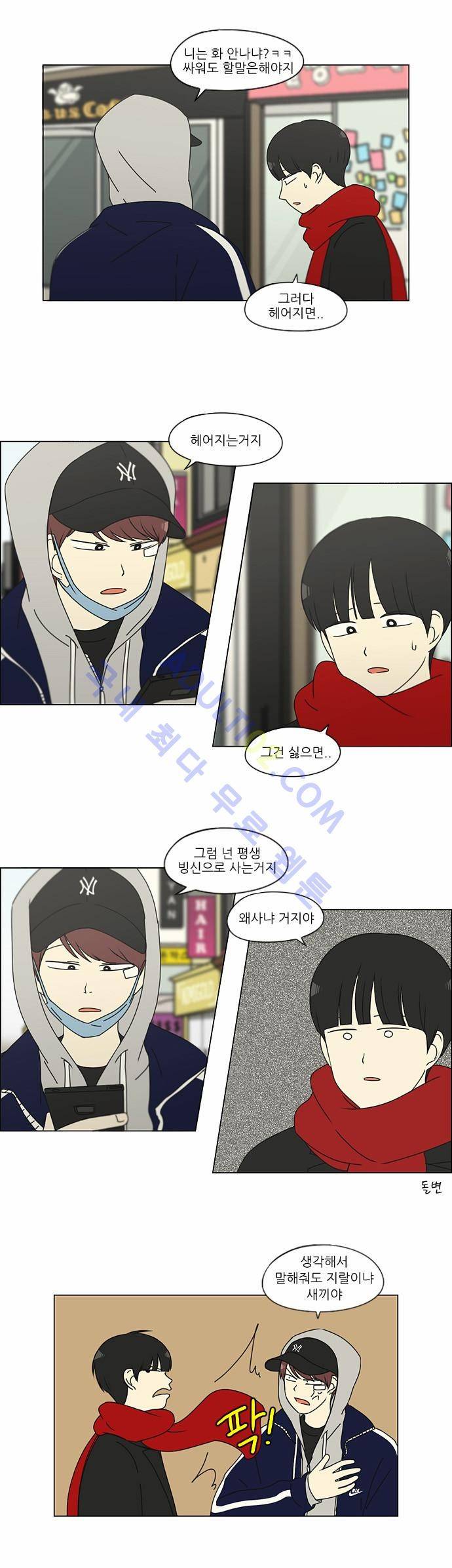 연애혁명 144화 2