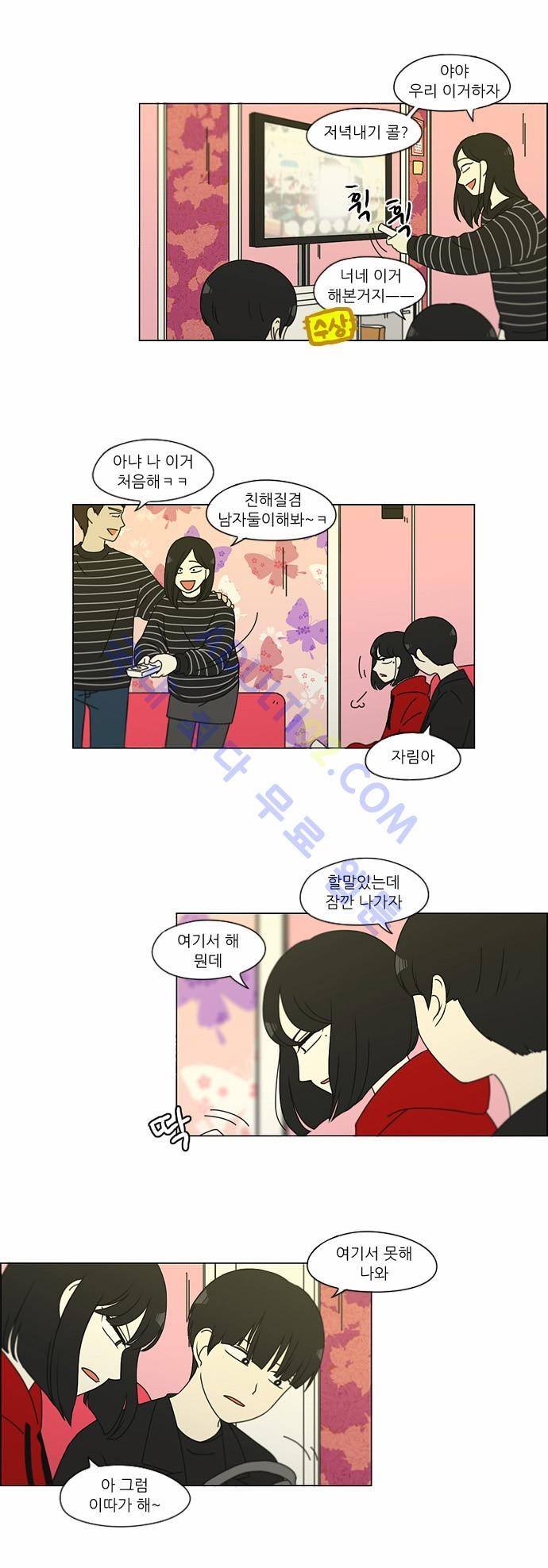 연애혁명 144화 9