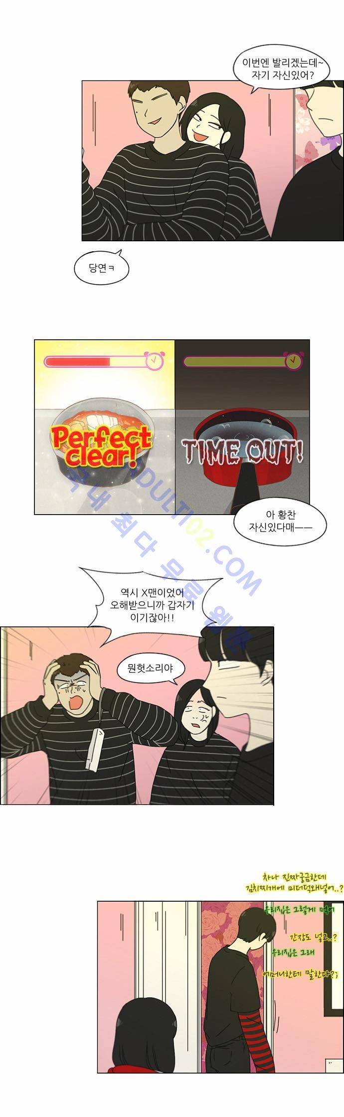 연애혁명 144화 17