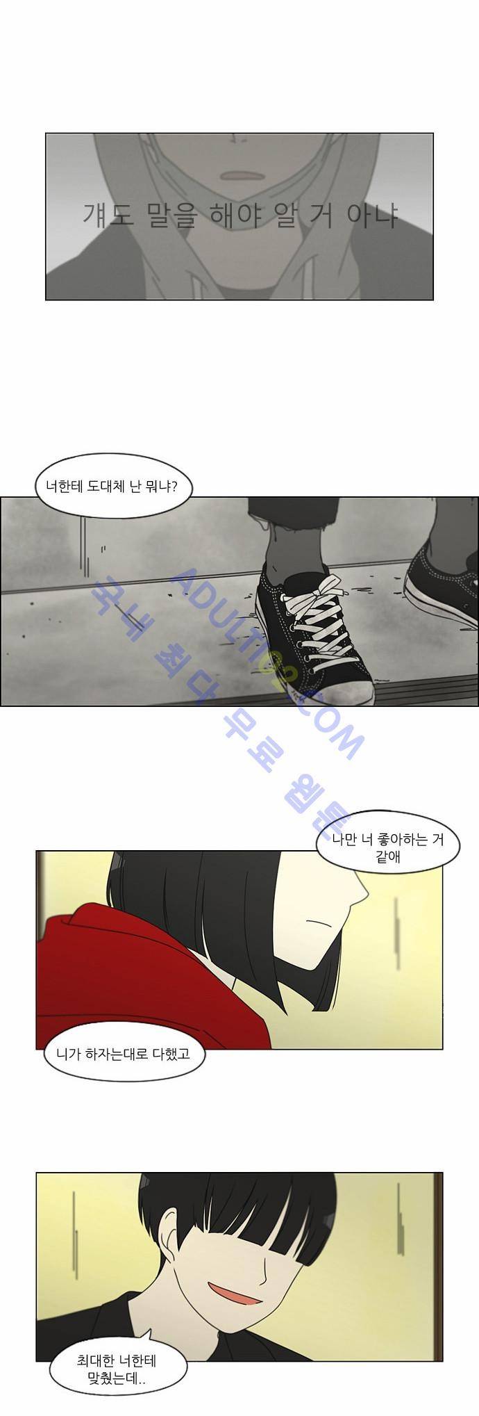 연애혁명 144화 23