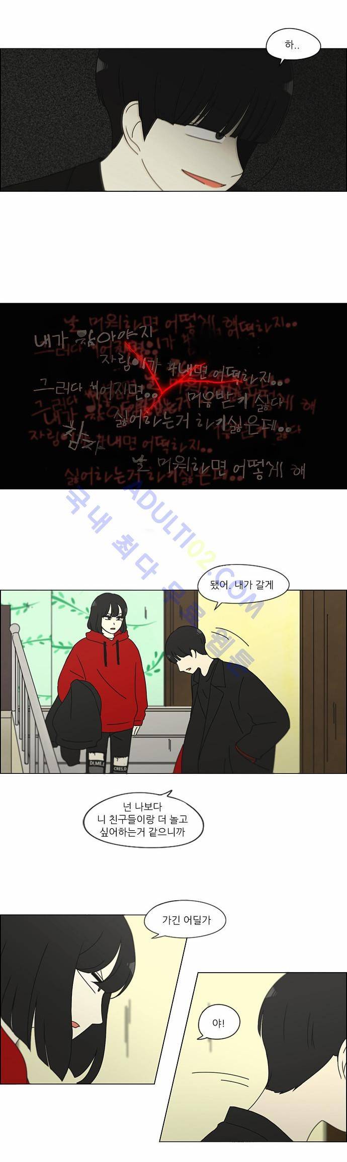 연애혁명 144화 26