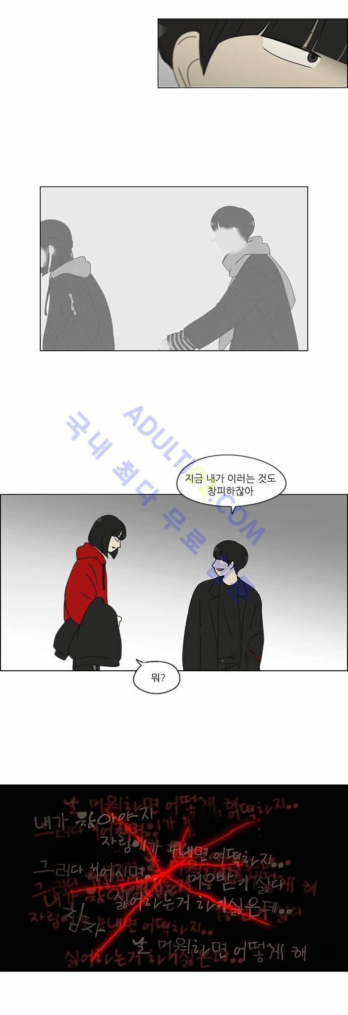 연애혁명 144화 27