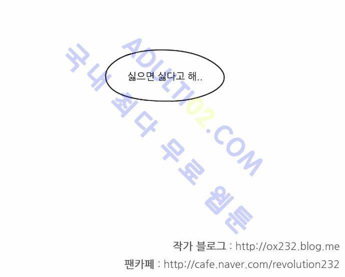 연애혁명 144화 30