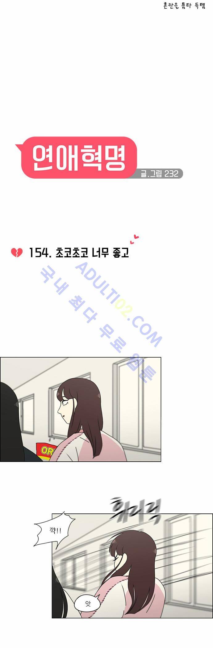 연애혁명 154화 8