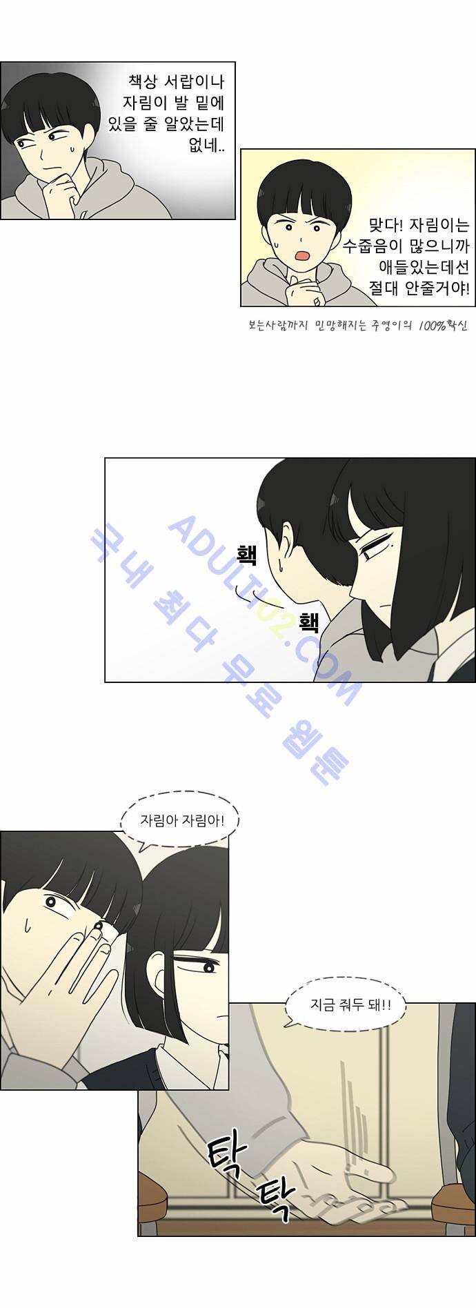 연애혁명 154화 14