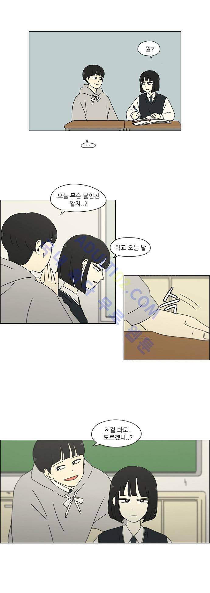 연애혁명 154화 15