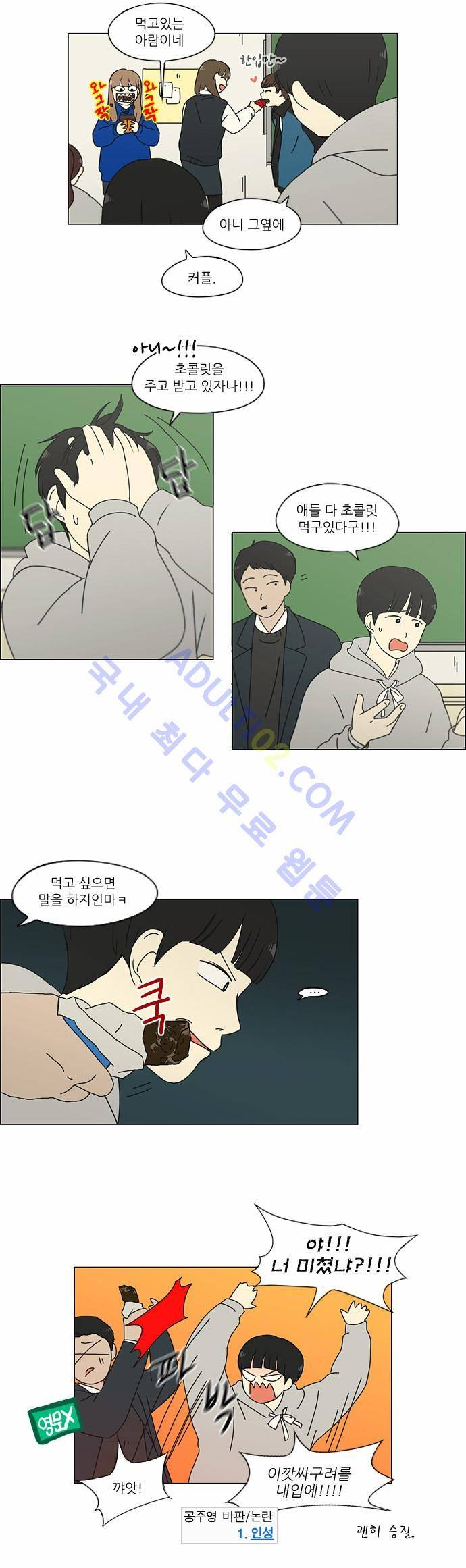 연애혁명 154화 16