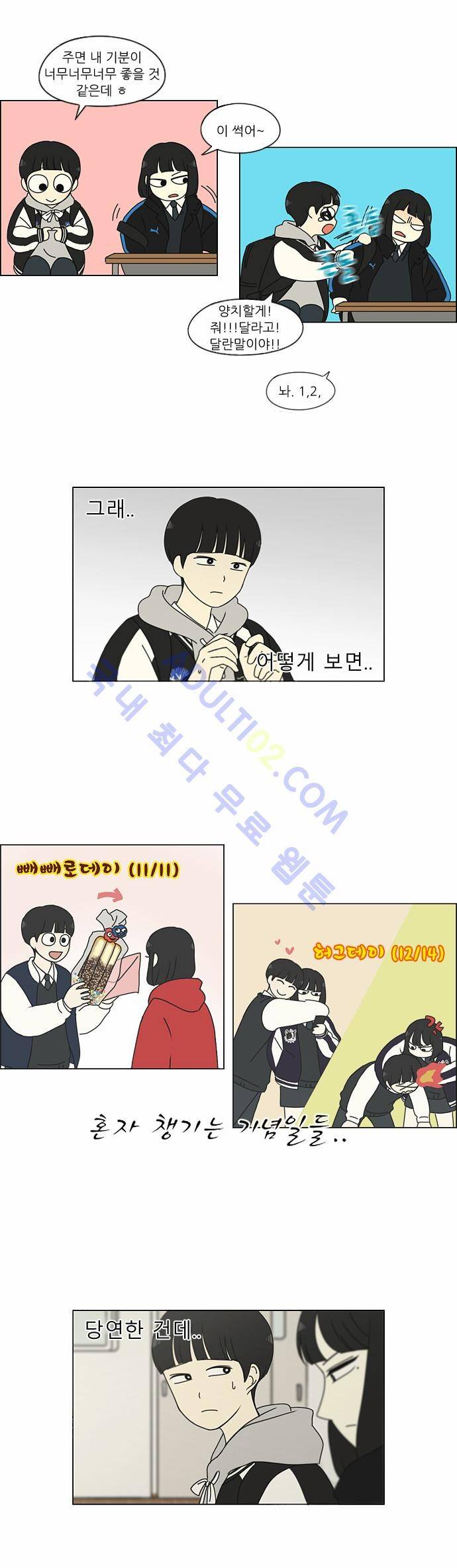 연애혁명 154화 19