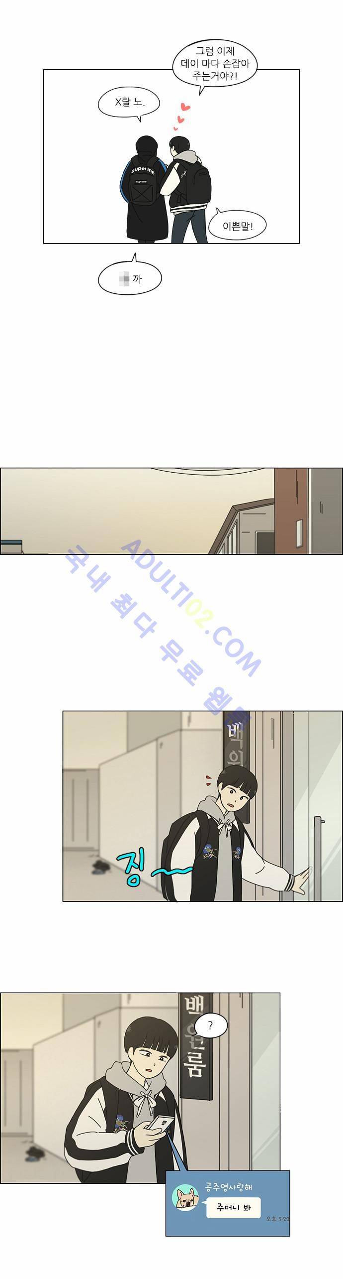 연애혁명 154화 23
