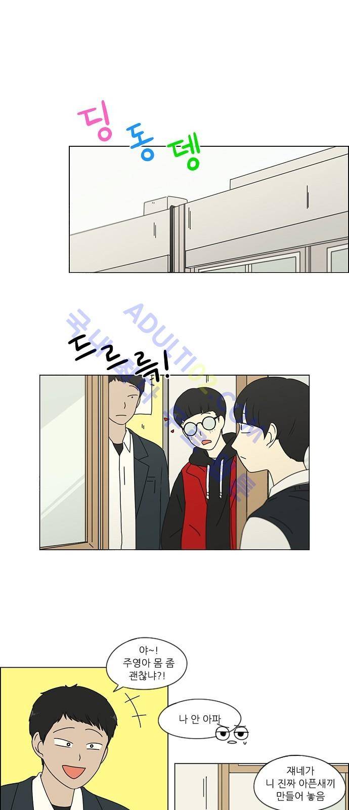 연애혁명 161화 1