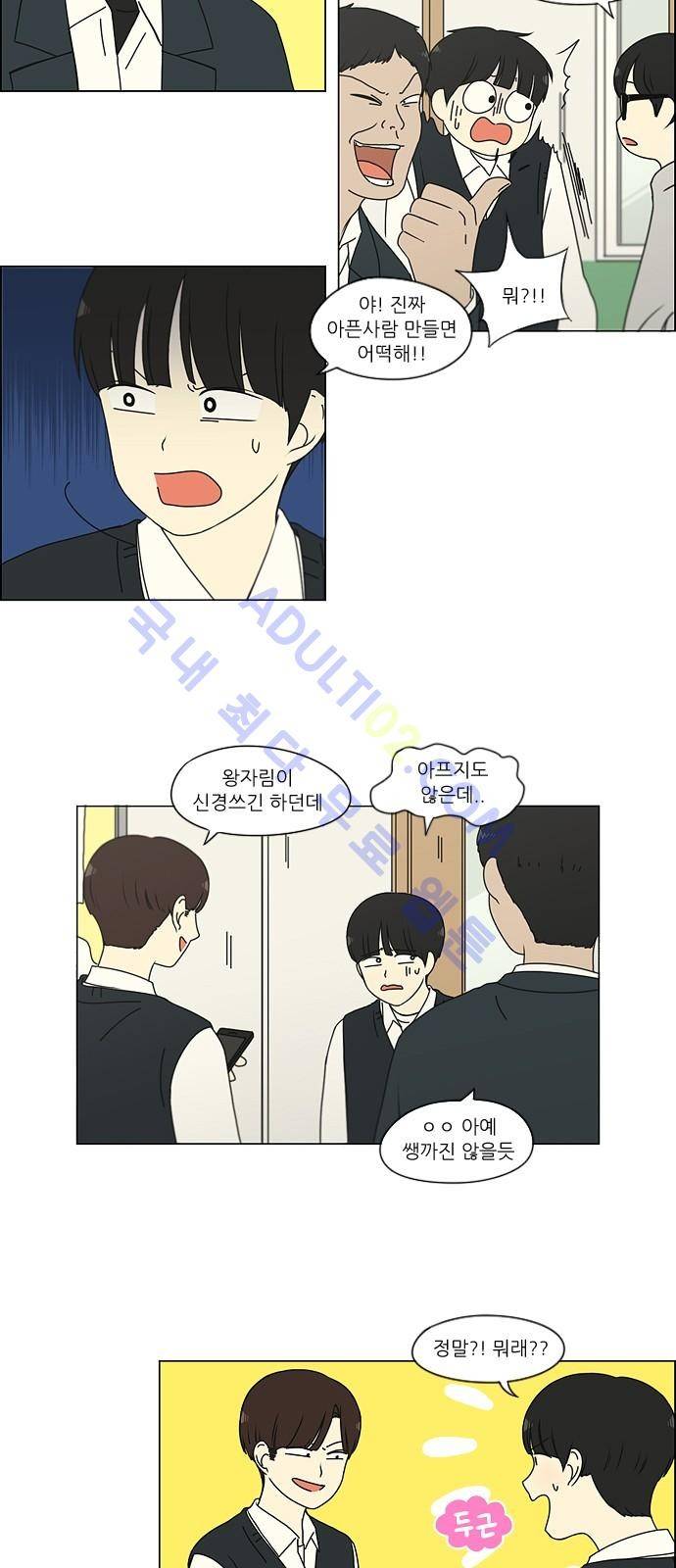 연애혁명 161화 2