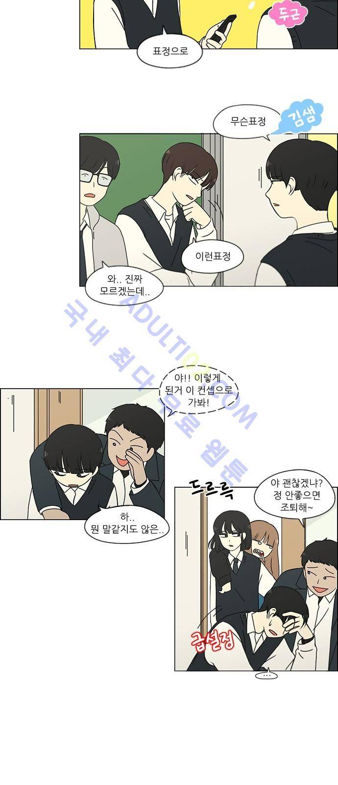 연애혁명 161화 3