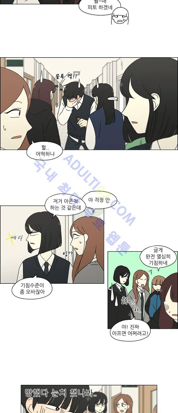 연애혁명 161화 6