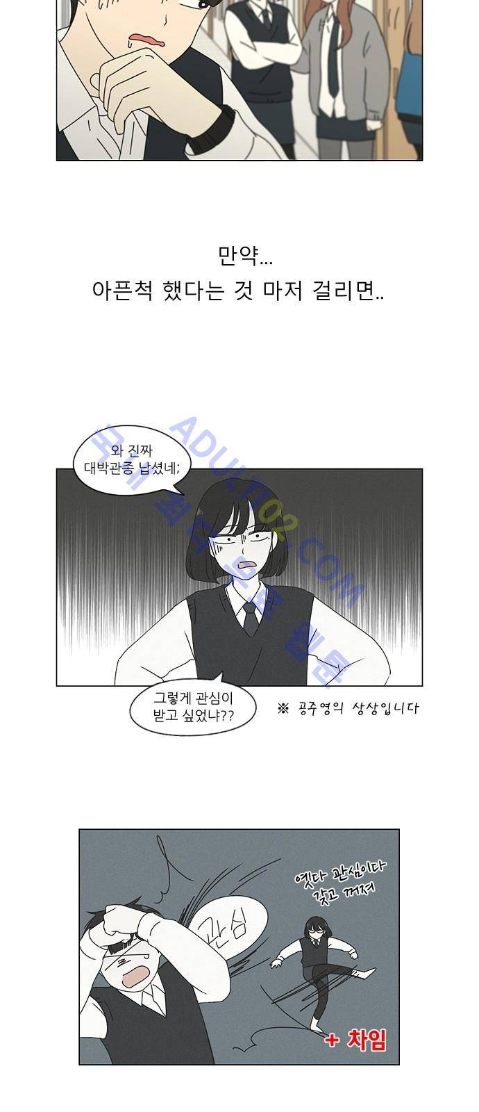 연애혁명 161화 7