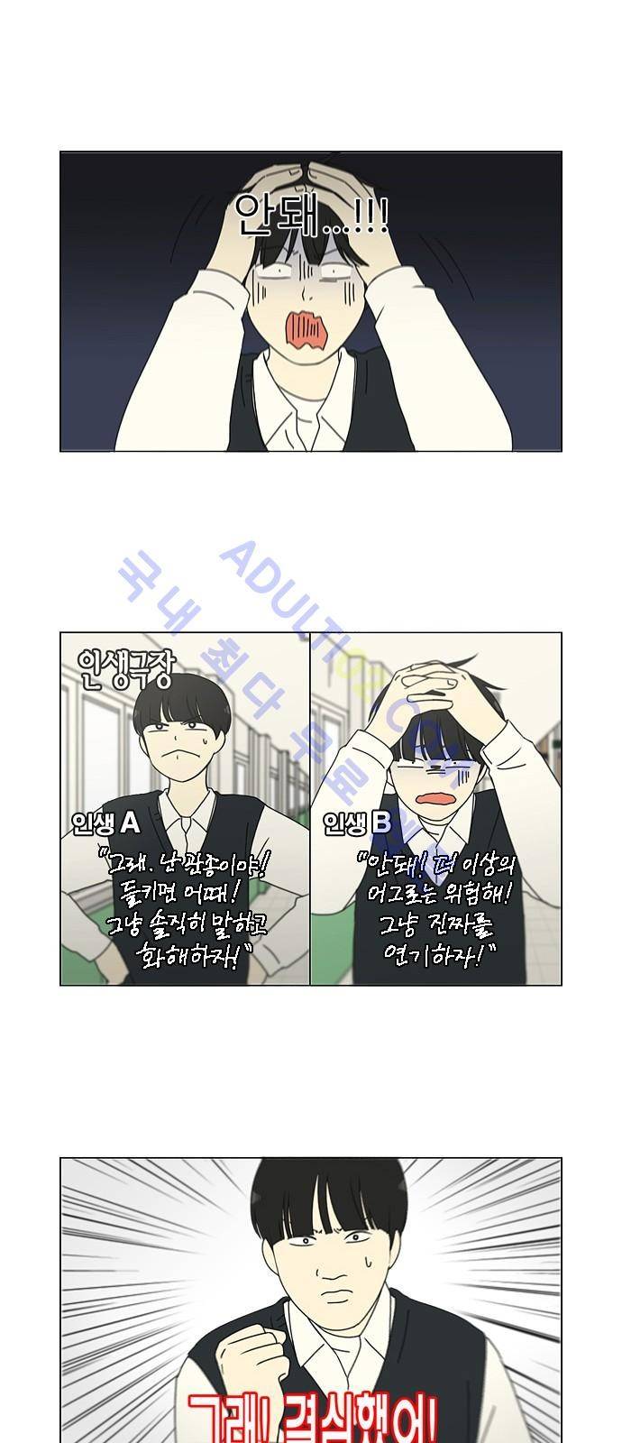 연애혁명 161화 8